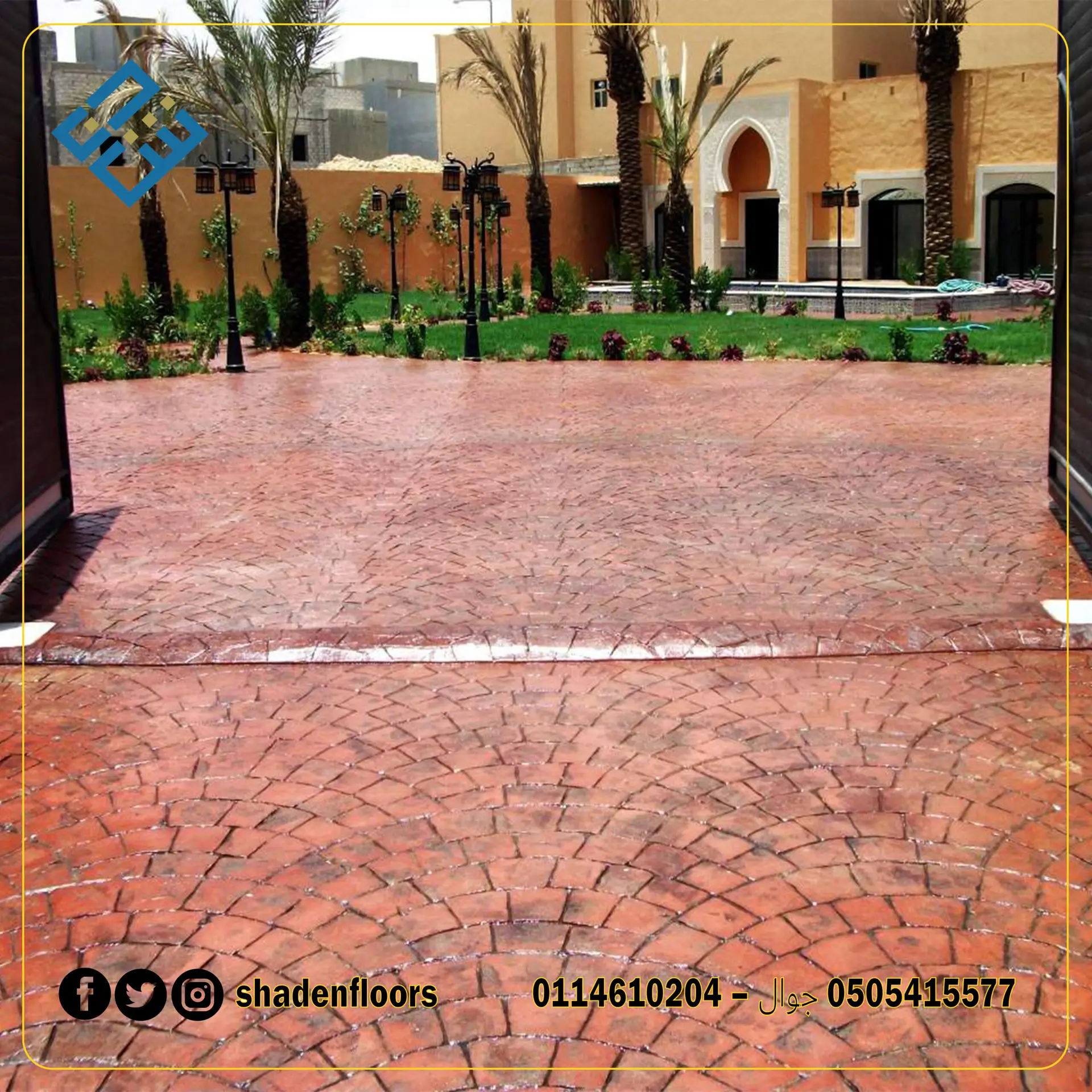 أرضيات خرسانة مطبوعة بنمط بلاط زخرفي أنيق